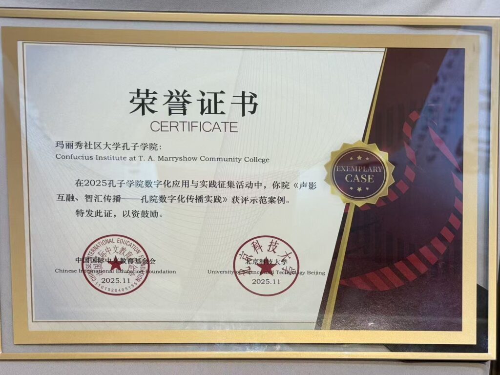 The Confucius Institute at TAMCC Wins the “Digital Application and ...
